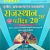Disha Rajasthan Pariksha