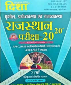 Disha Rajasthan Pariksha