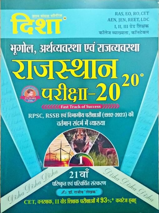 Disha Rajasthan Pariksha