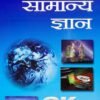 Blue Lucent GK Book
