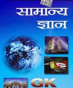 Blue Lucent GK Book