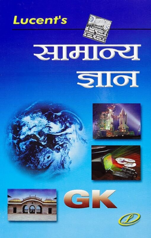Blue Lucent GK Book