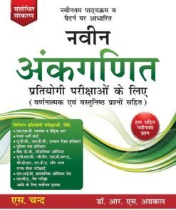 Naveen Ankganit Pratiyogi(R S Agrawal)
