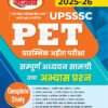 Upsssc pet exam Book