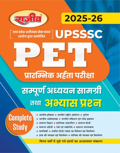 Upsssc pet exam Book