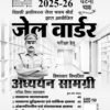 Ghatna Chakra Book