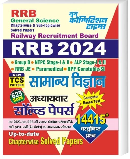 RRB NTPC Exam Book