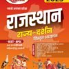 Rajasthan GK GS Book