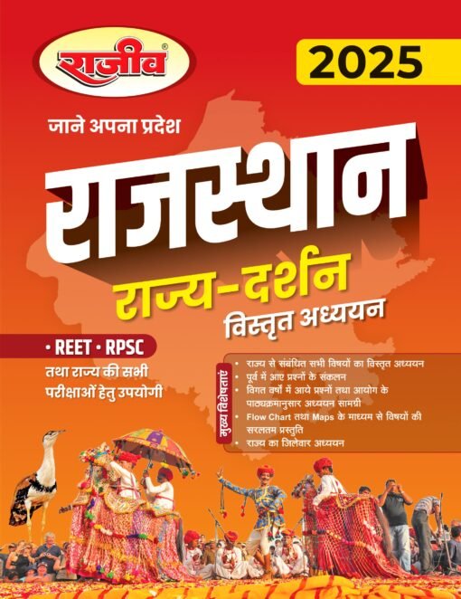 Rajasthan GK GS Book