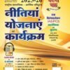 Ghatna Chakra Yojana Book