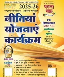 Ghatna Chakra Yojana Book