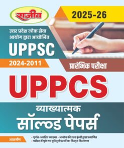 UPPCS (Prelims) GS & CSAT Practice BOOK