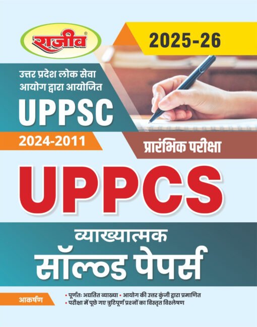 UPPCS (Prelims) GS & CSAT Practice BOOK