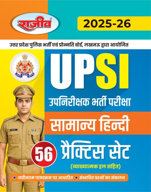 UPSI Hindi Book