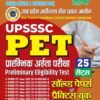 Best upsssc pet exam book