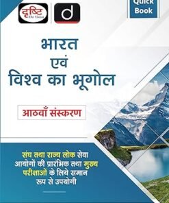 Bharat Bhugol Book