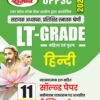 LT Grade Hindi Book