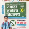 JNV Entrance Exam Book