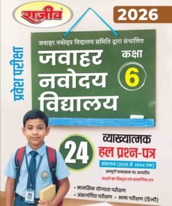 JNV Entrance Exam Book