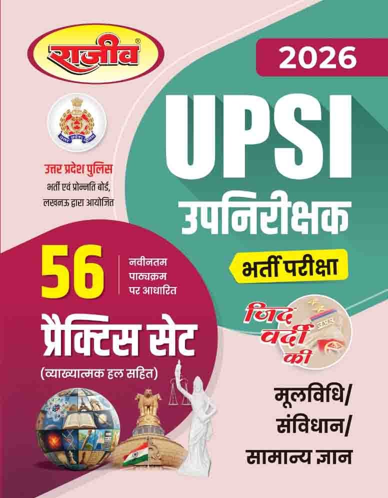 UPSI Practice Set Book