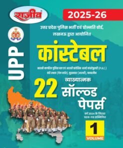 UPPOLICE SOLVED PAPER BOOK | UPPOLICE EXAM BOOK | UPSI EXAM BOOK