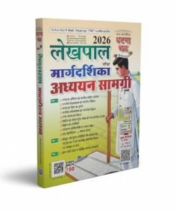 UPSSSC_LEKHPAL_EXAM_BOOK