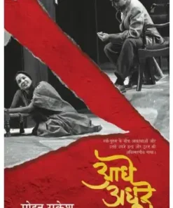 Aadhe-Adhoore Book | Mohan Rakesh Book | Radhakrishna Prakashan Book | Paper Back | Hindi
