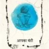 Aapka Bunti Book