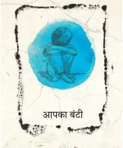 Aapka Bunti Book