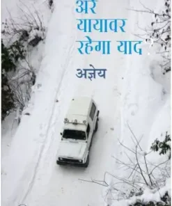 Are Yayavar Rahega Yaad? Book by Sachchidananda Hirananda Vatsyayan 'Agyeya' | Hindi Travel Memoir