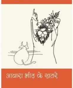 Awara Bheed Ke Khatare Book | Harishankar Parsai Book | Rajkamal Prakashan | Paper Back | hindi