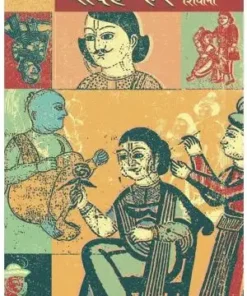 Chaudah Phere Book | Shivani Book