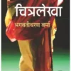 Chitralekha Book