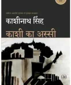 Kashi Ka Assi Book | Kashinath Singh Book | Rajkamal Prakashan Book | Paper Back Book | Hindi