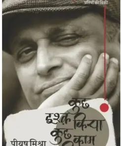 Kuchh Ishq Kiya Kuchh Kaam Kiya Book | Paper Back Book |  Piyush Mishra Book | Rajkamal Prakashan Book | Hindi