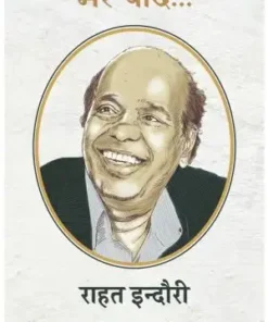 Mere Baad… Book | Rahat Indauri Book