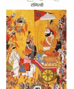Rashmirathi