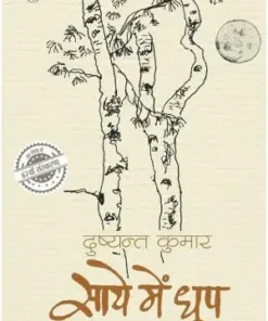 Saaye Mein Dhoop Book
