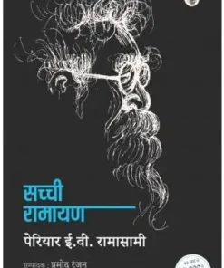 Sachchi Ramayan Book | Periyar E.V. Ramasamy Book | Radhakrishna Prakashan | Paper Back | Hindi