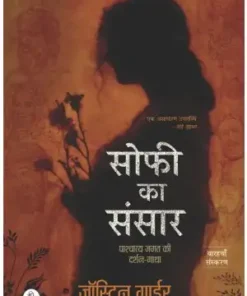 Sophie Ka Sansar Book