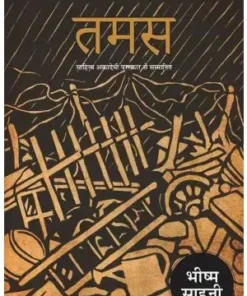 Tamas Book | तमस बुक | Bhishma Sahni Book | Rajkamal Prakashan Book | Paper Back Book | Hindi