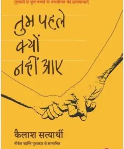 Tum Pahle Kyon Nahi Aaye Book | Kailash Satyarthi Book | Rajkamal Prakashan Book | Paper Back | Hindi