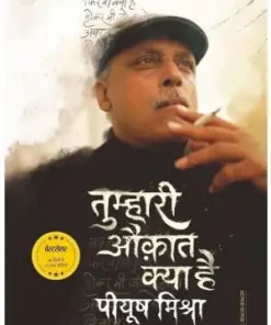 Tumhari Auqat Kya Hai Piyush Mishra  Book | Rajkamal Prakashan Book | Paper Back Book | Hindi