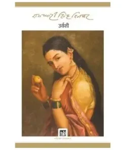 Urvashi : Dinkar Granthmala Book | Lokbharti Prakashan Book | Paper Back | Hindi