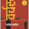 VarchasvaBook