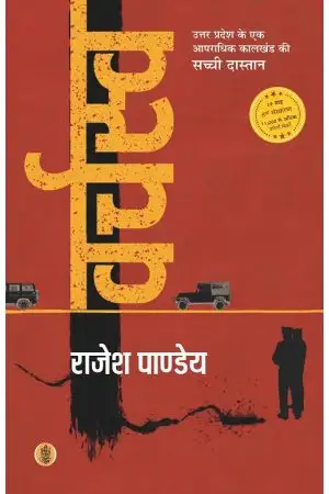 VarchasvaBook