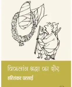 Vikalang Shraddha Ka Daur Book | Harishankar Parsai Book | Rajkamal Prakashan Book | Paper Back | Hindi
